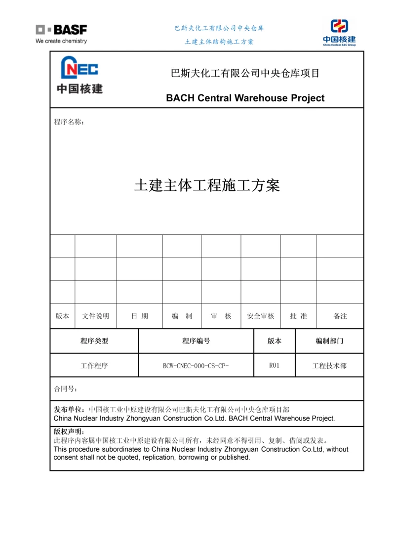 化工仓库项目土建主体工程施工方案.docx