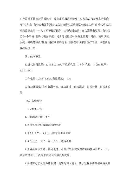 BYS温湿度控制仪使用专项说明书.docx