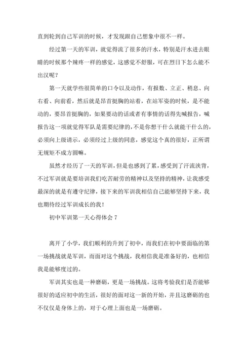 初中军训第一天心得体会集锦8篇.docx