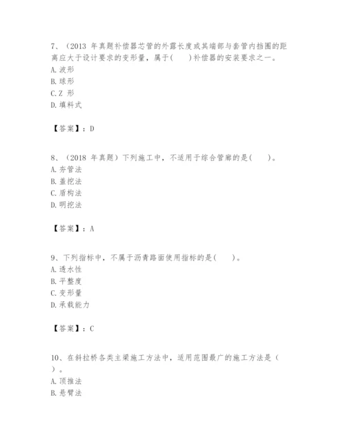 2024年一级建造师之一建市政公用工程实务题库（易错题）.docx