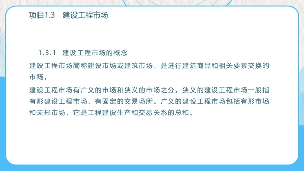 建设工程招投标与合同管理PPT模板