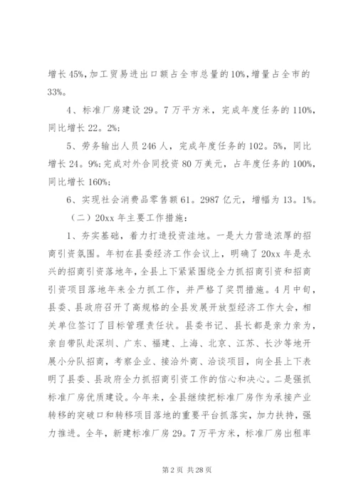 商务局工作总结精选范文.docx