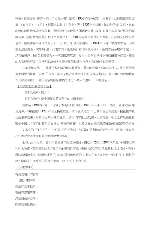 24.火烧云表格式教学设计 备课素材 课后作业含答案