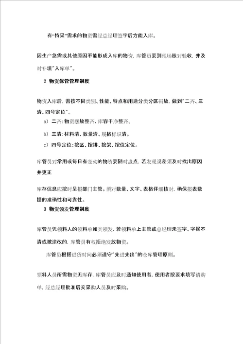 电子厂仓库管理制度物资收发货流程与仓库保管规定