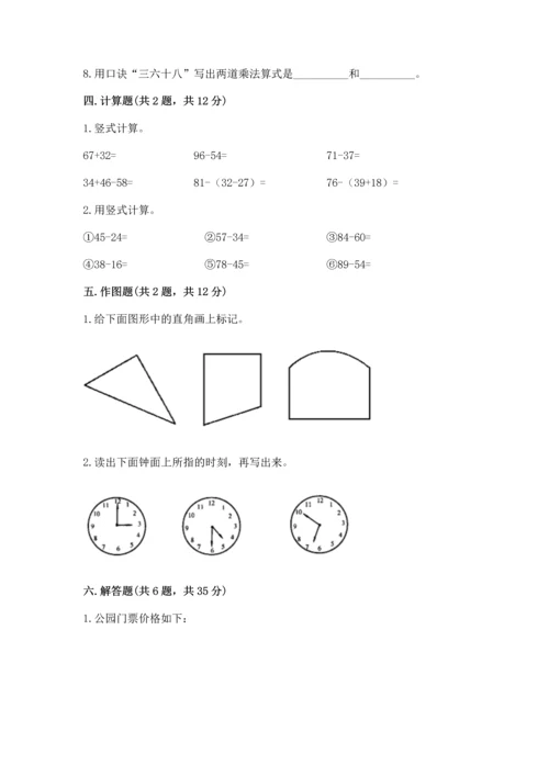 二年级上册数学期末测试卷附答案【满分必刷】.docx