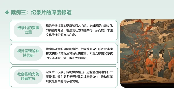 绿色中国传统风非遗文化的传承与推广PPT模板