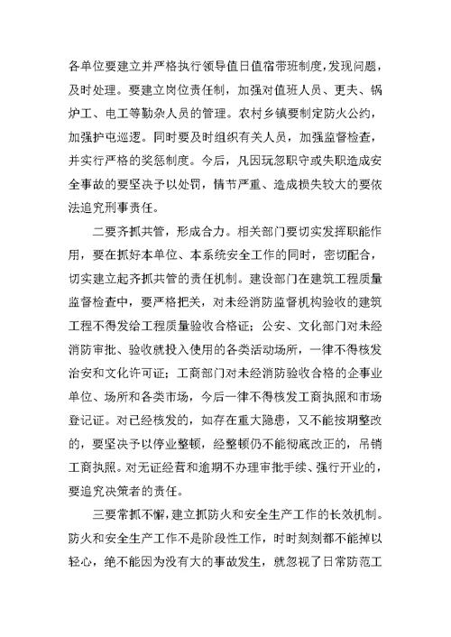 在全县防火暨安全生产工作会议上的讲话