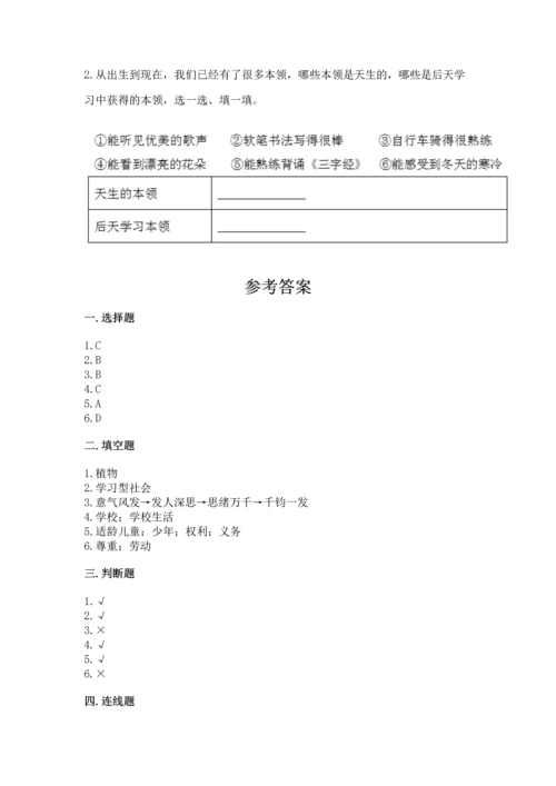 部编版三年级上册道德与法治期中测试卷附完整答案【名师系列】.docx