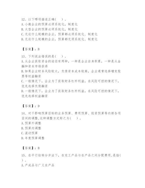2024年初级管理会计之专业知识题库及答案（最新）.docx