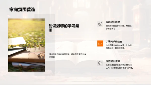 亲子共学拼音之道