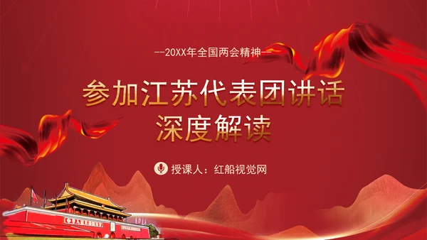 重要领导参加江苏代表团讲话关于创新的学习ppt课件