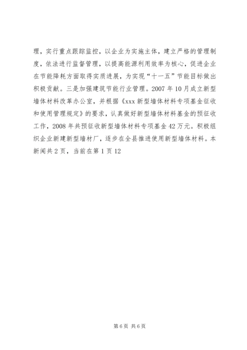 县节能降耗汇报材料.docx