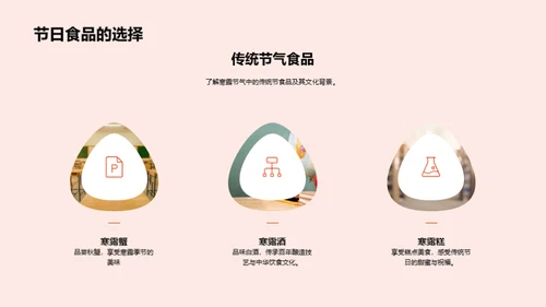 寒露节气文化探究