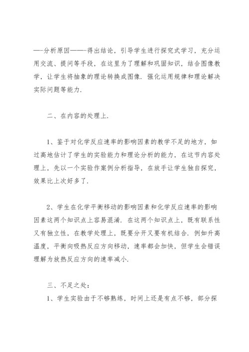 化学平衡教学反思5篇.docx