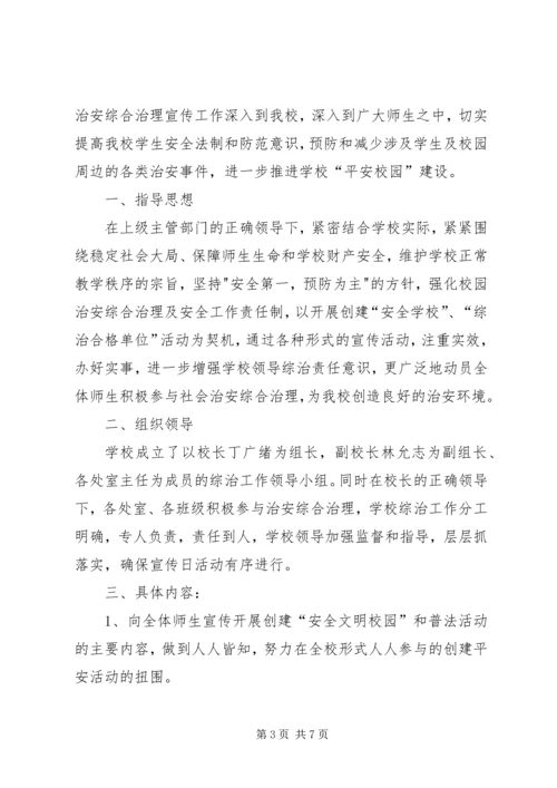 综治宣传月活动计划.docx
