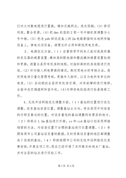 县网通公司上半年责任目标完成情况自查报告 (3).docx