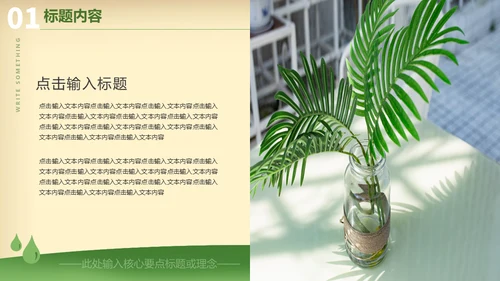 复古风植物种植宣传介绍通用PPT模板