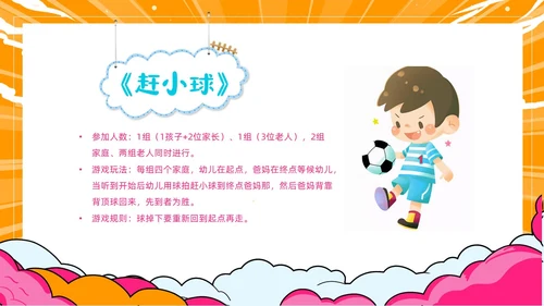 黄色卡通幼儿园趣味运动会春春季运动会动态PPT