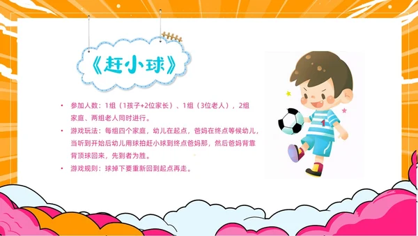 黄色卡通幼儿园趣味运动会春春季运动会动态PPT
