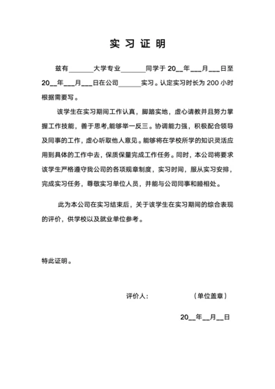 学生实习证明模板