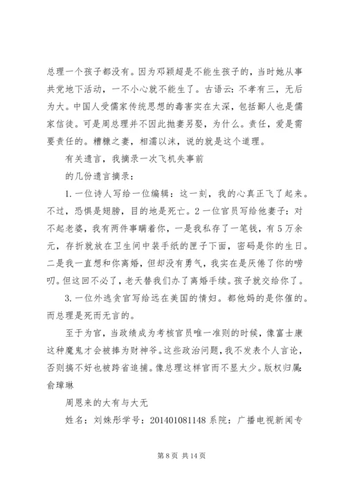 大无大有观后感.docx