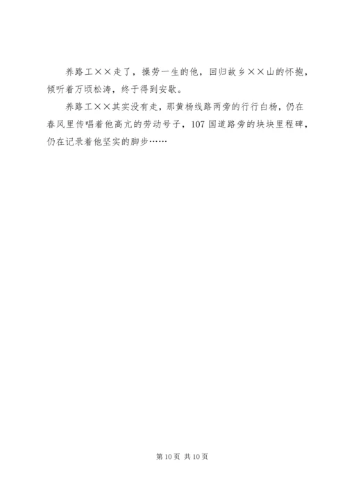 公路系统先进个人事迹材料.docx