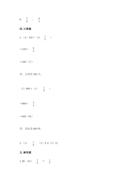 冀教版五年级下册数学第六单元 分数除法 测试卷附参考答案（达标题）.docx