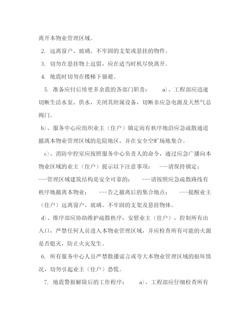 精编之应急预案大全.docx