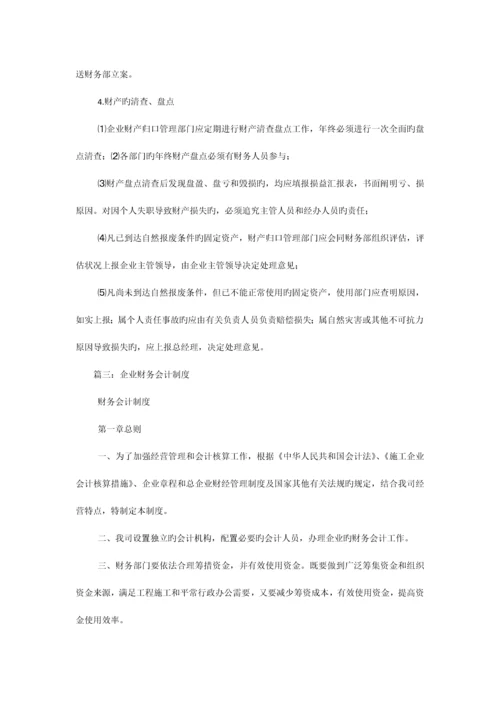 小企业财务会计制度.docx