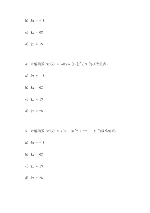 条件极值问题例题选择题