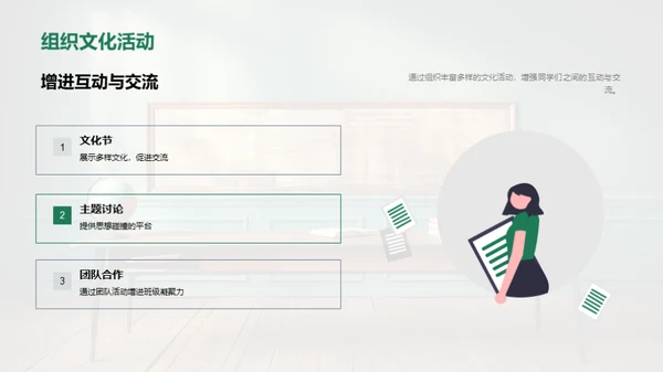 打造班级文化