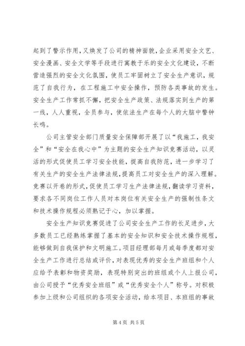 安全生产自我评价报告_1 (2).docx