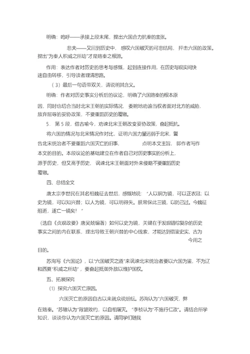 六国论——公开课教学设计