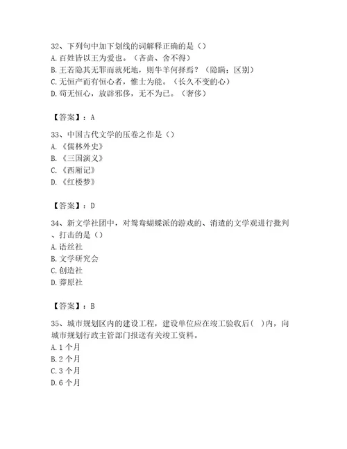 国家电网招聘之文学哲学类考试题库及答案（基础提升）