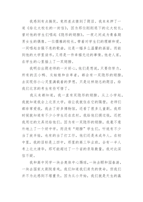 隐形的翅膀高一议论文5篇.docx