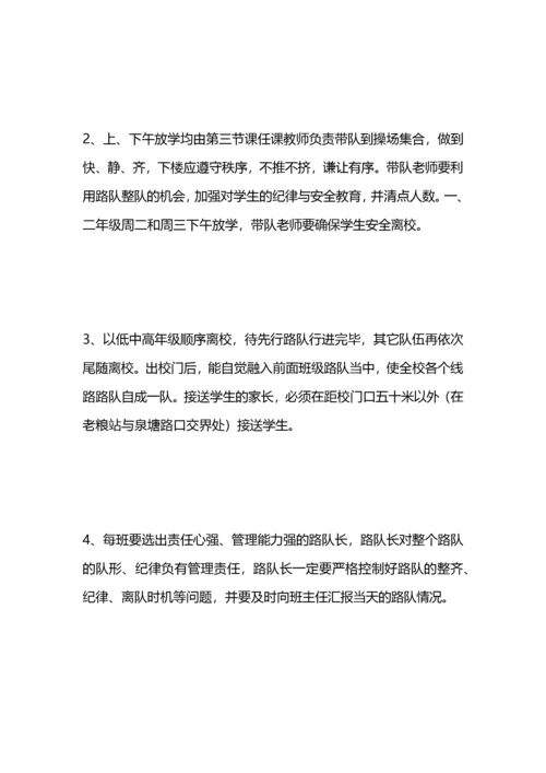 学校路队管理实施方案.docx