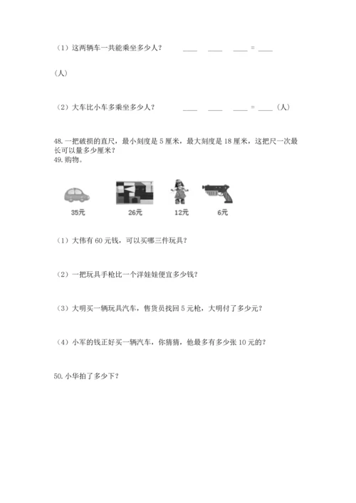 二年级上册数学应用题100道精品（各地真题）.docx