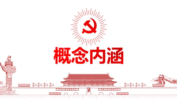 详细内容社会主义核心价值观PPT模板