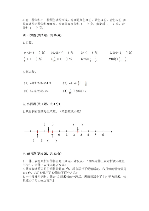 小学升初中的数学试卷及参考答案预热题