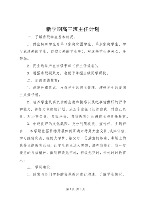 新学期高三班主任计划.docx