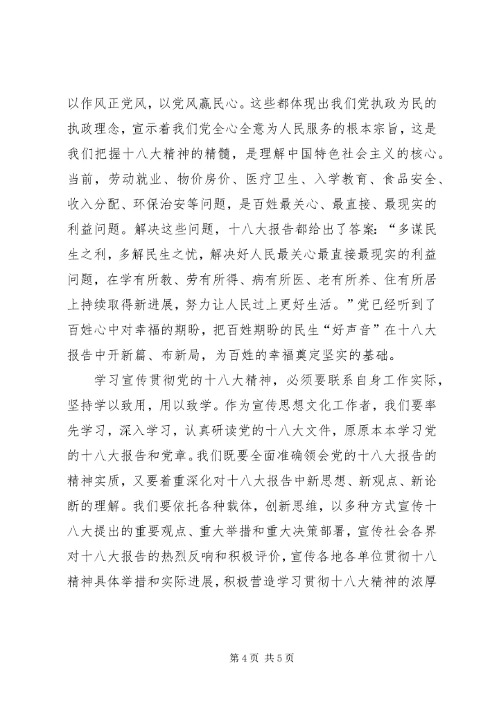 走基层看变化学习宣传党的十八大精神 (4).docx