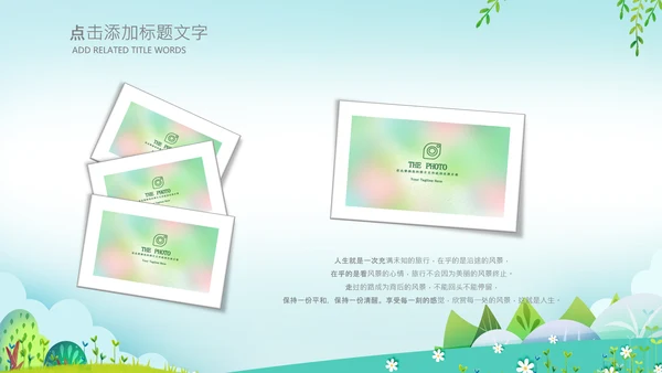 小清新插画幼儿园小学家长会ppt模版