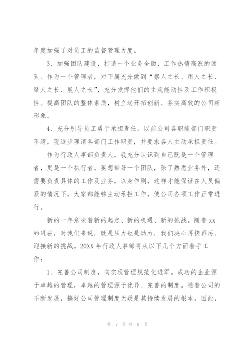 酒店人事管理年终工作总结三篇.docx