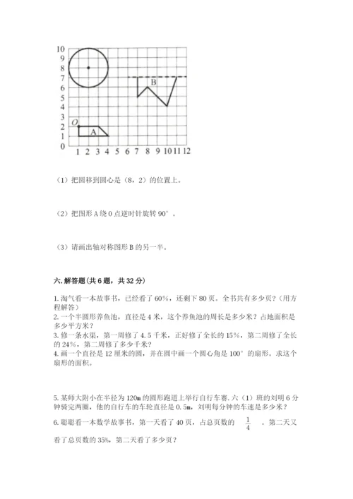 2022人教版六年级上册数学期末卷精品【完整版】.docx