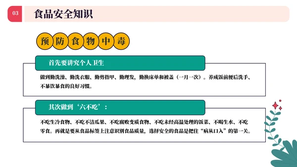 中小学生安全教育日主题班会PPT模板