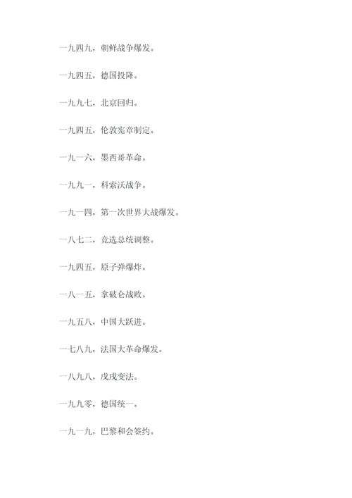 纪年表顺口溜