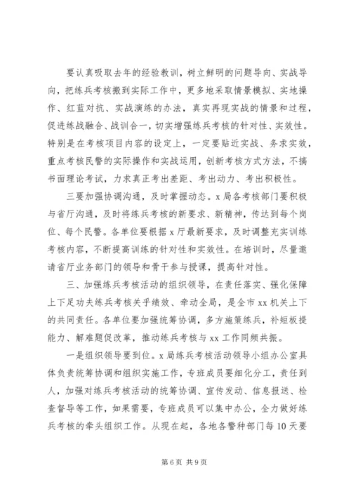 在全市某机关练兵考核推进会上的讲话.docx