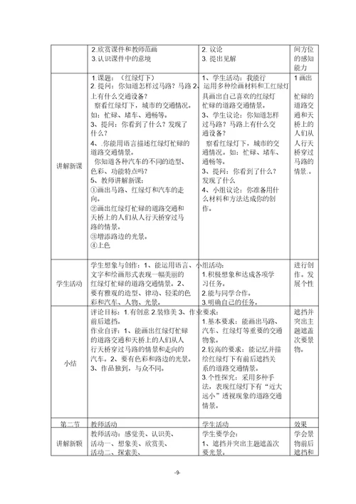 岭南版教材小学美术三年级下册教学教案