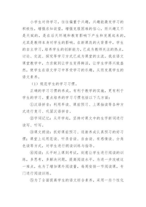 小学五年级下册语文教学总结.docx