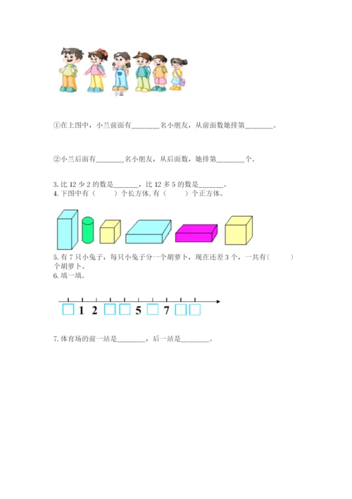 小学一年级上册数学期末测试卷含完整答案（夺冠系列）.docx